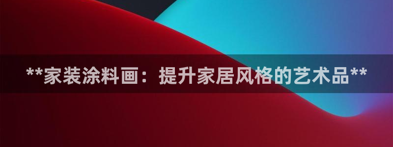 和记2017app