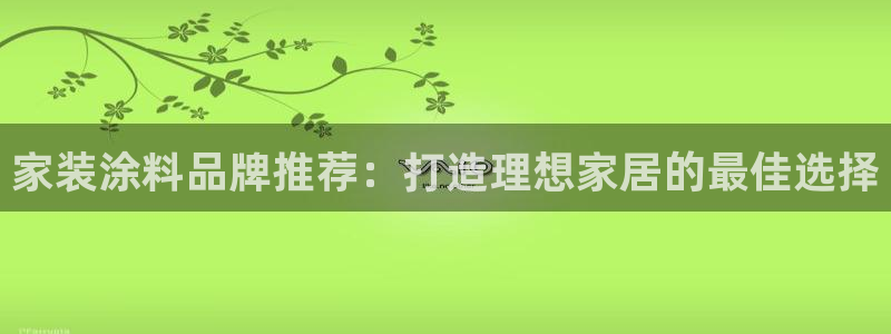 和记 中国官网