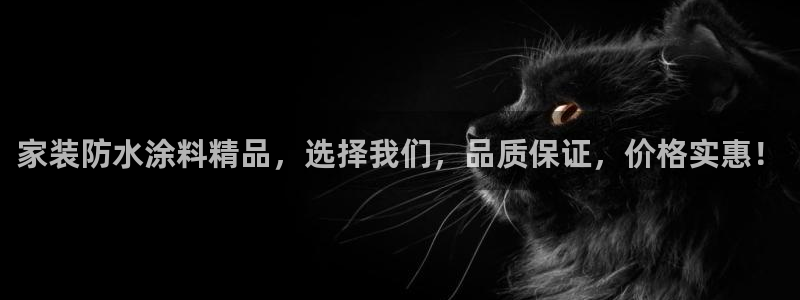 和记ag捕鱼害死多少人：家装防水涂料精品，选择我们，品质保证，价格实惠！