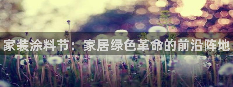 和记官方平台